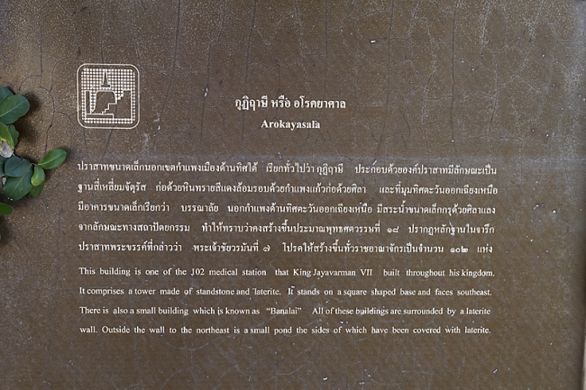 Kuti rishi Phimai-001